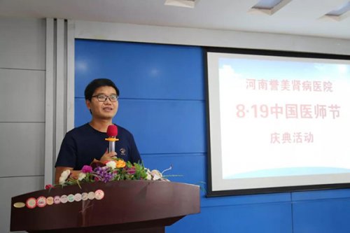 敬佑生命 救死扶伤 河南誉美肾病医院举办8.19医师节庆典活动